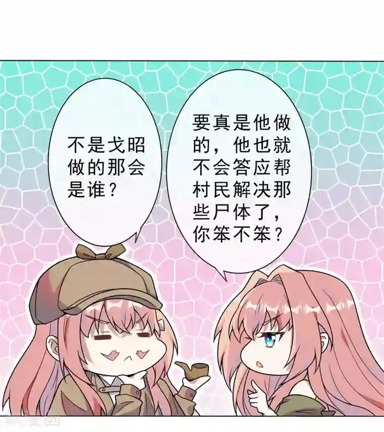 鬼王大人快住手第11话 把衣服穿好