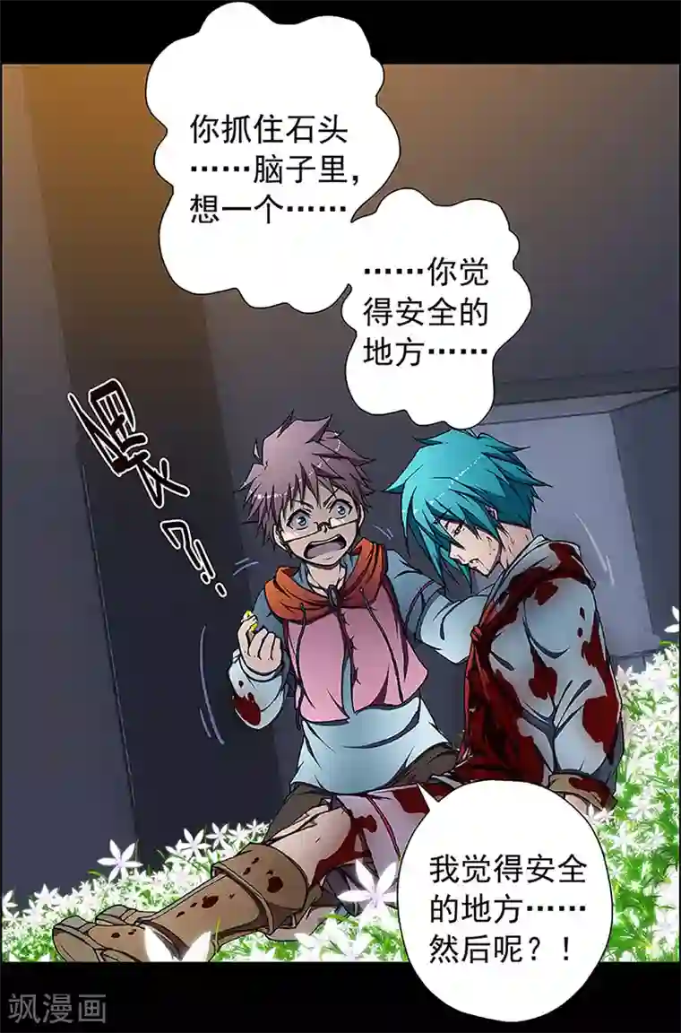 盖亚冥想曲-时之守望者第10话 打破日常的客人5