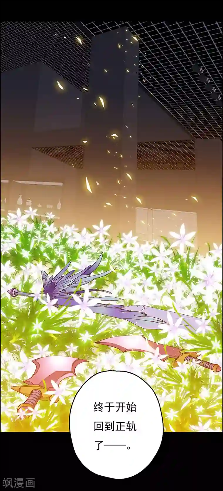 盖亚冥想曲-时之守望者第10话 打破日常的客人5