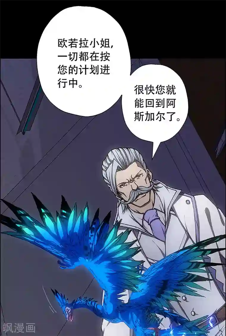 盖亚冥想曲-时之守望者第10话 打破日常的客人5