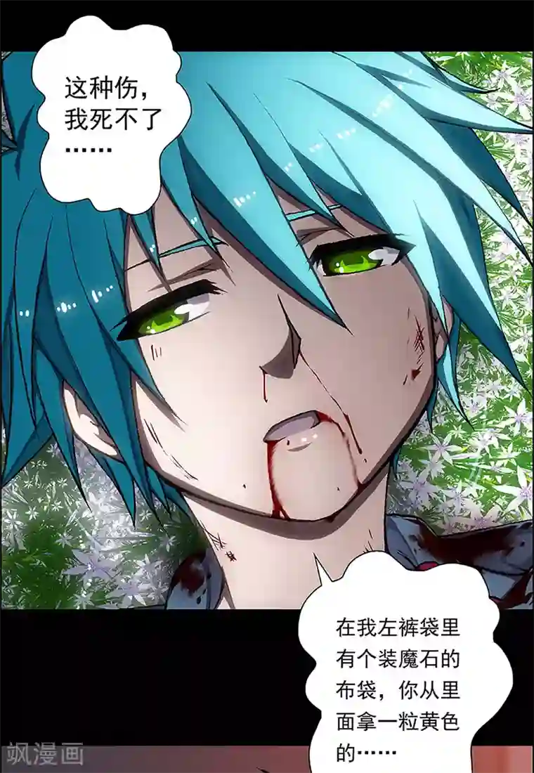 盖亚冥想曲-时之守望者第10话 打破日常的客人5