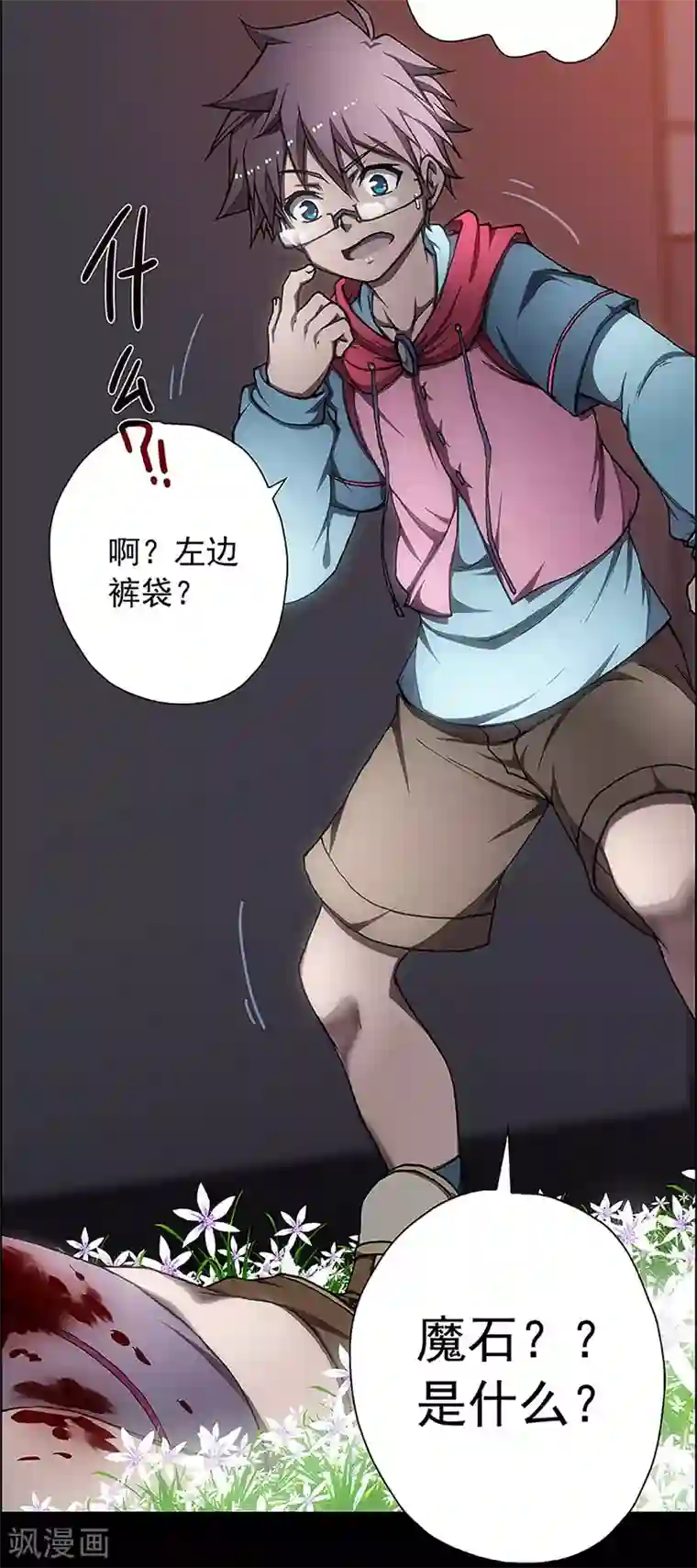 盖亚冥想曲-时之守望者第10话 打破日常的客人5