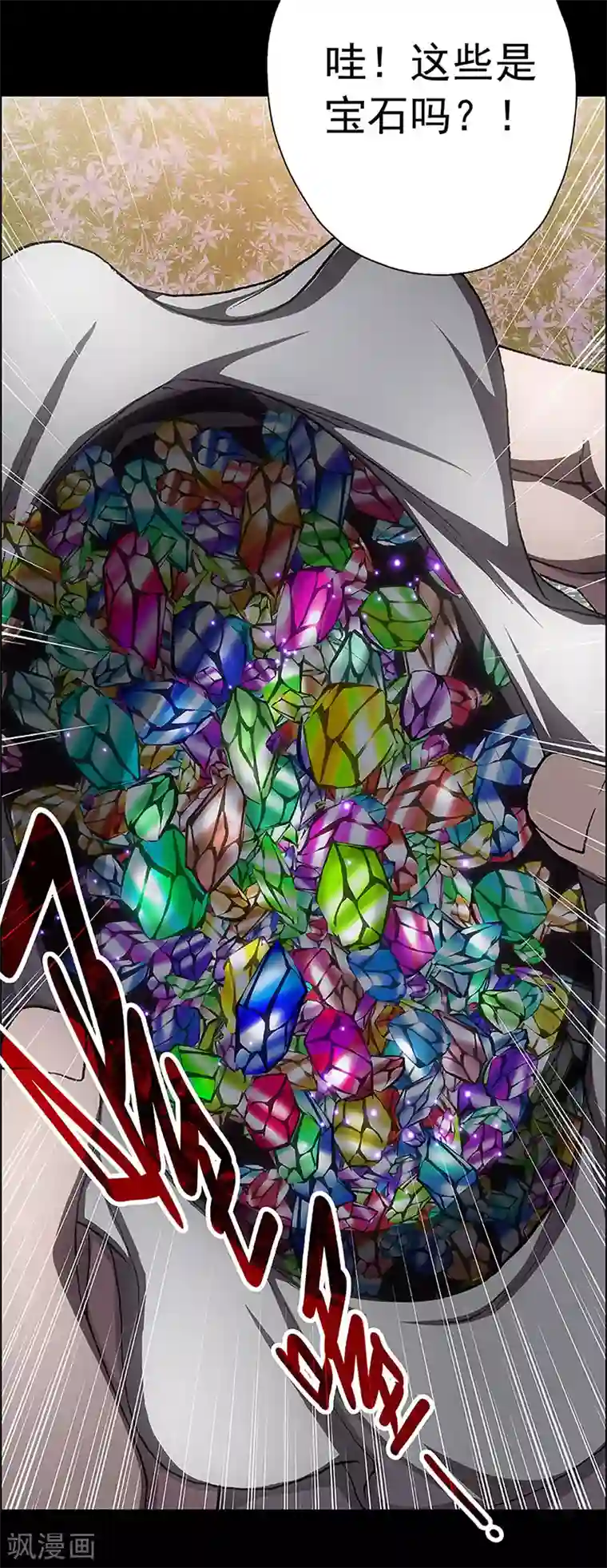 盖亚冥想曲-时之守望者第10话 打破日常的客人5