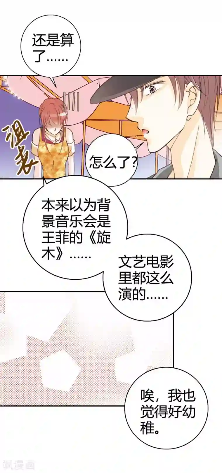 灰姑娘进化论第39话