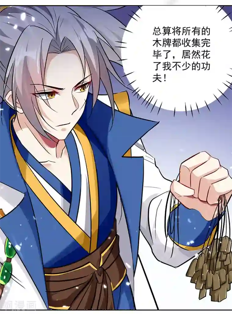 凌天神帝第102话 人头换木牌