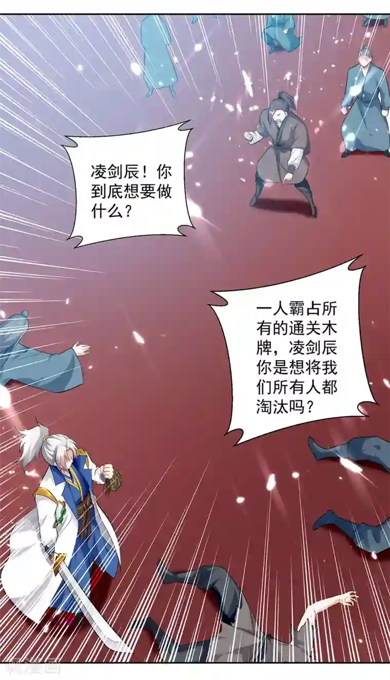 凌天神帝第102话 人头换木牌