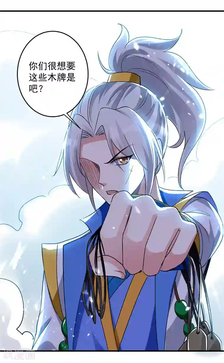 凌天神帝第102话 人头换木牌