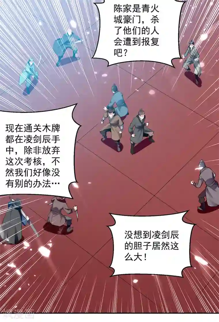 凌天神帝第102话 人头换木牌