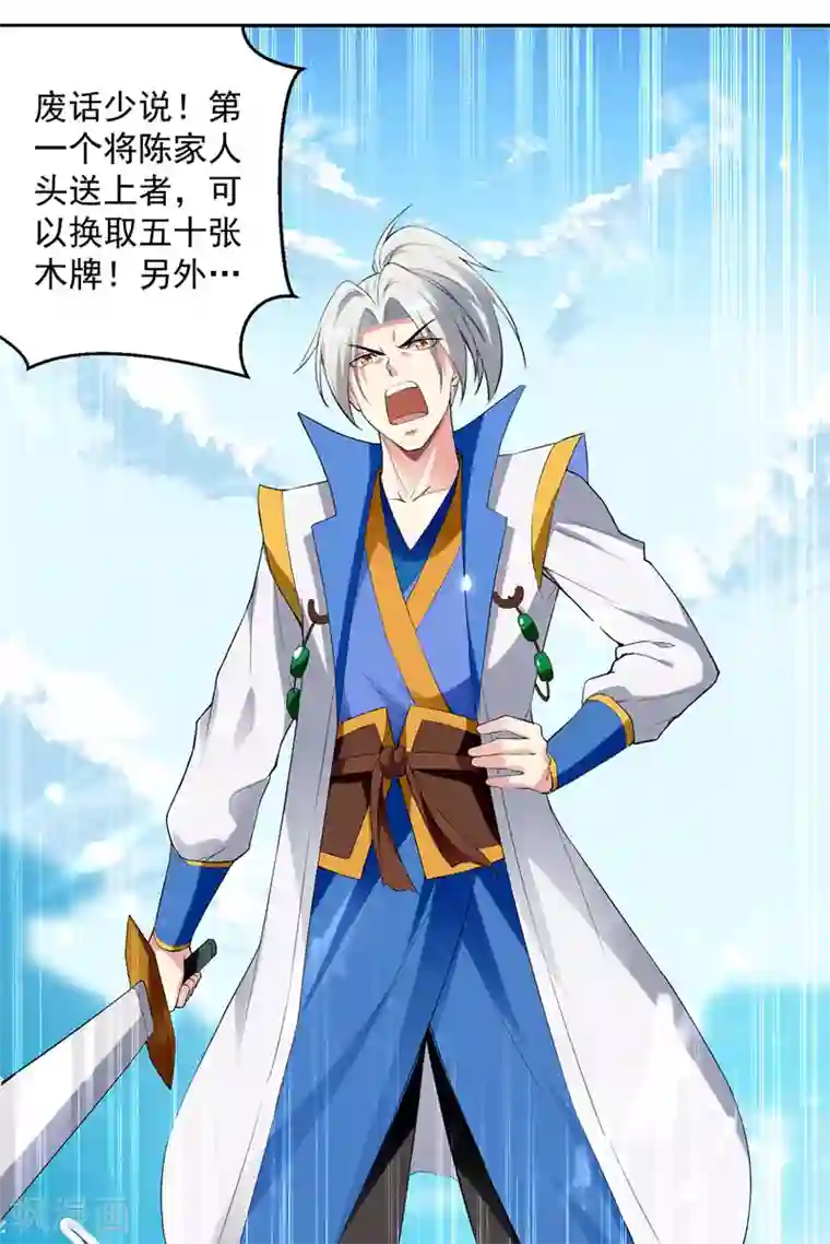 凌天神帝第102话 人头换木牌