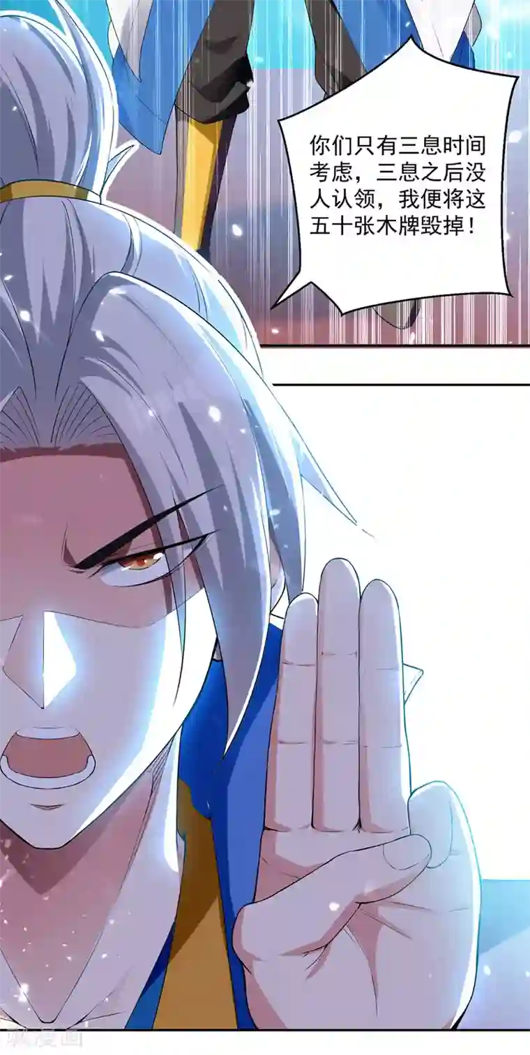 凌天神帝第102话 人头换木牌