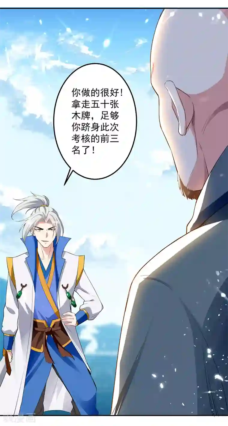 凌天神帝第102话 人头换木牌