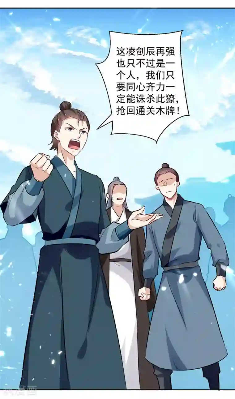 凌天神帝第102话 人头换木牌