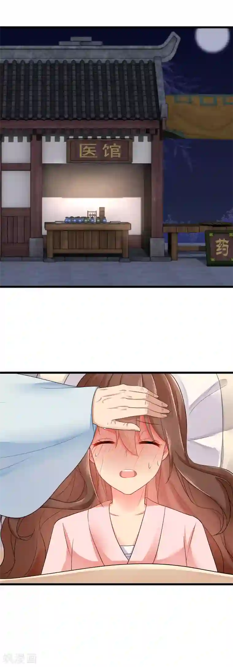 悍妃当家：冷王请自重第17话 甜蜜意外