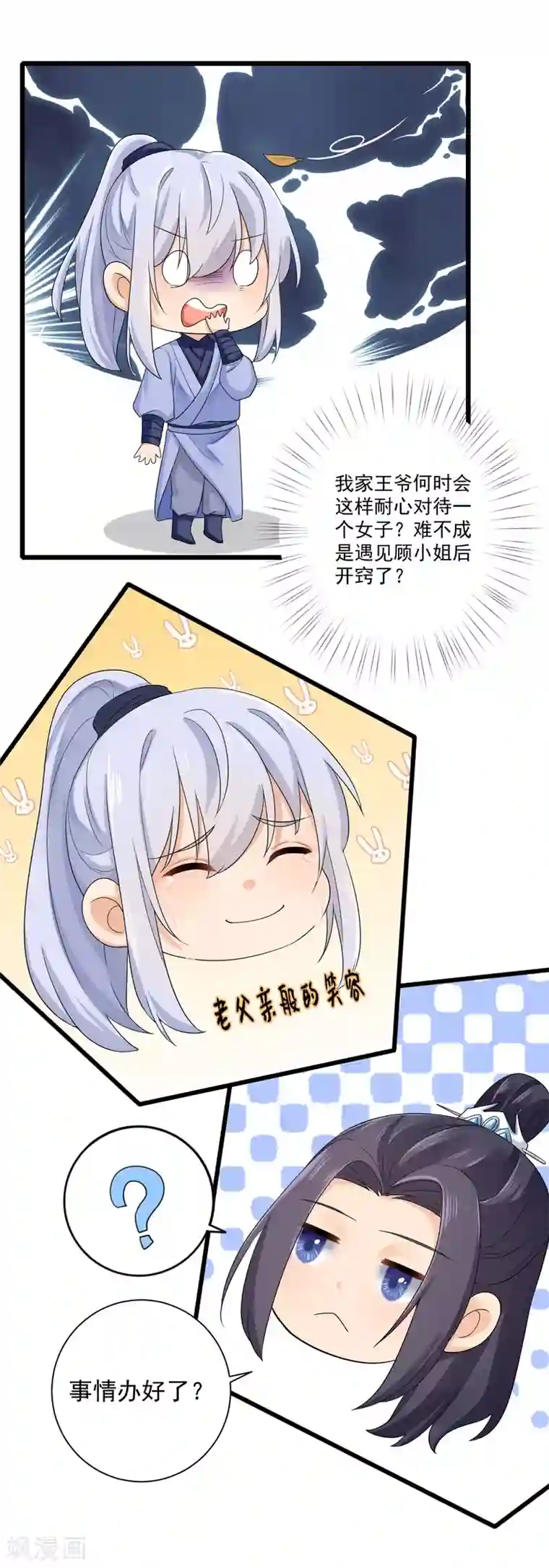 悍妃当家：冷王请自重第17话 甜蜜意外