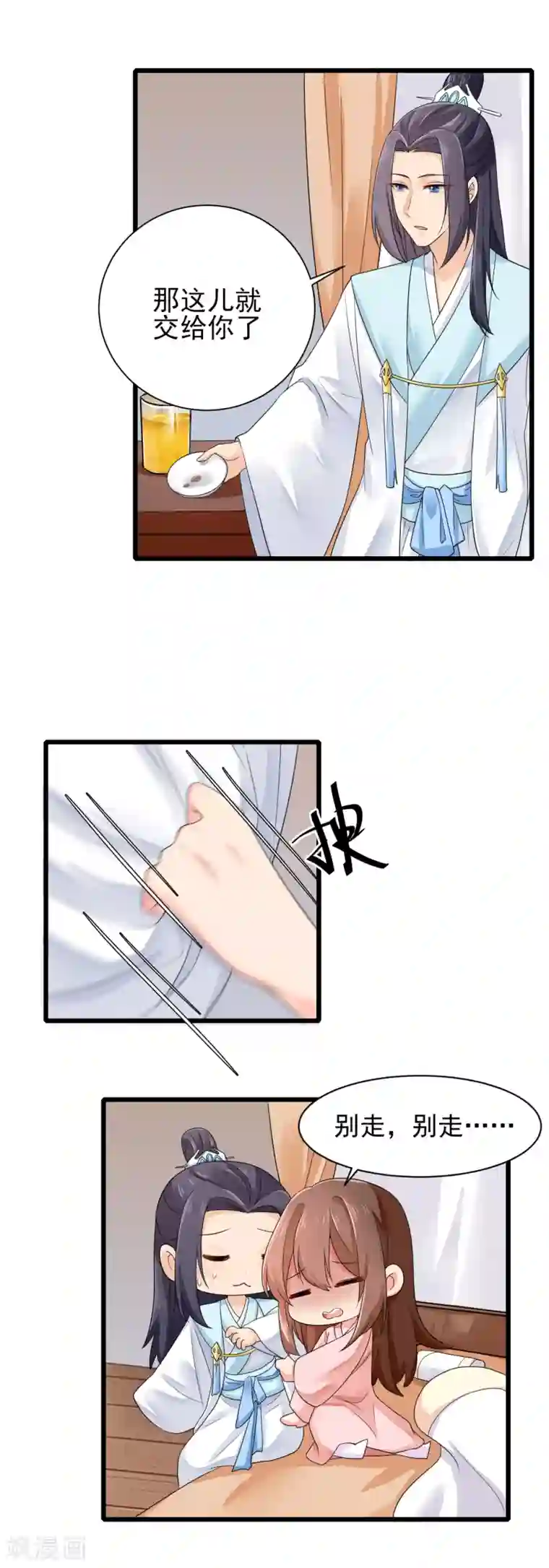 悍妃当家：冷王请自重第17话 甜蜜意外