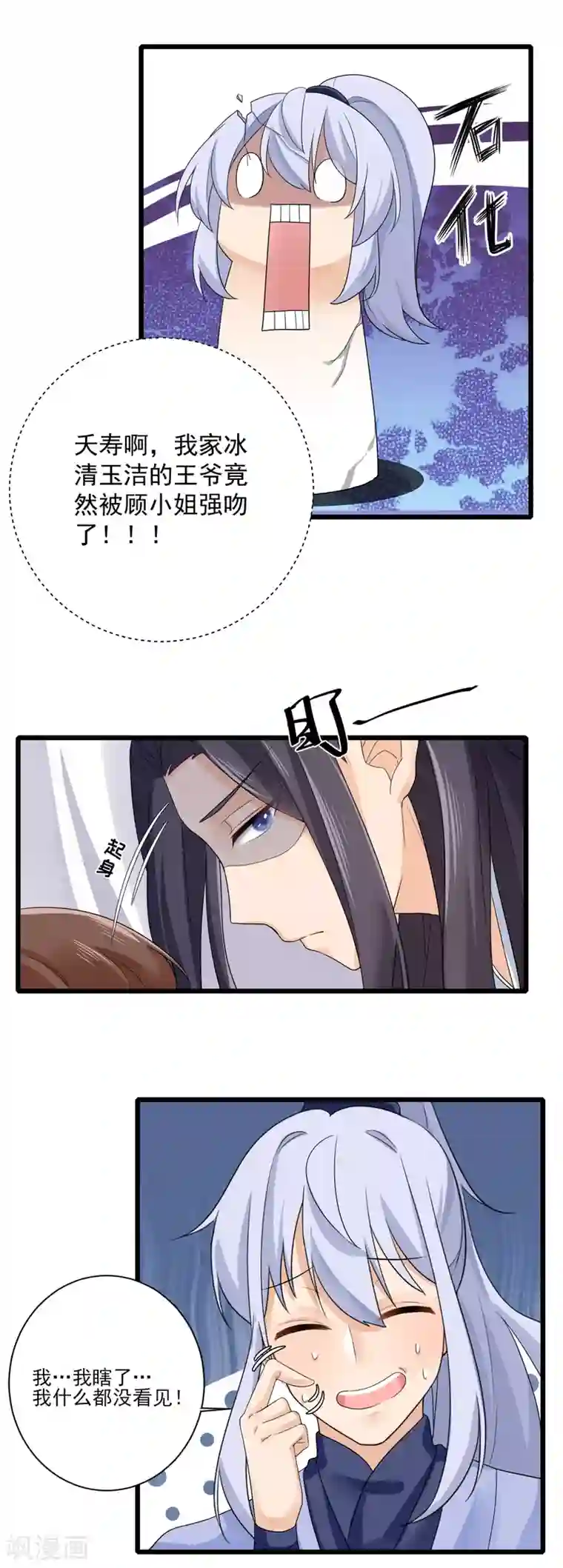 悍妃当家：冷王请自重第17话 甜蜜意外