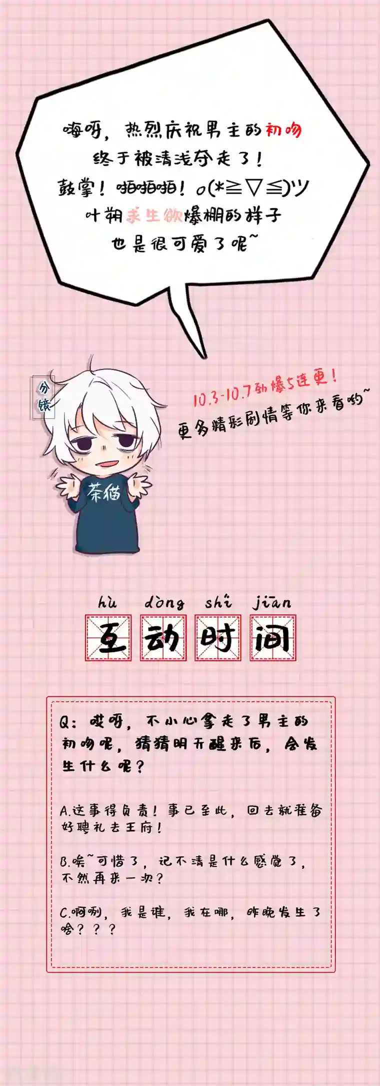 悍妃当家：冷王请自重第17话 甜蜜意外