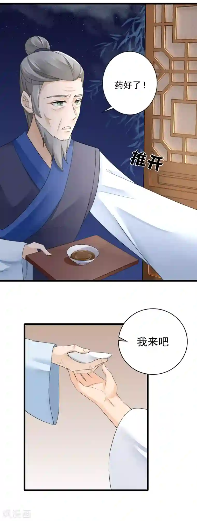 悍妃当家：冷王请自重第17话 甜蜜意外