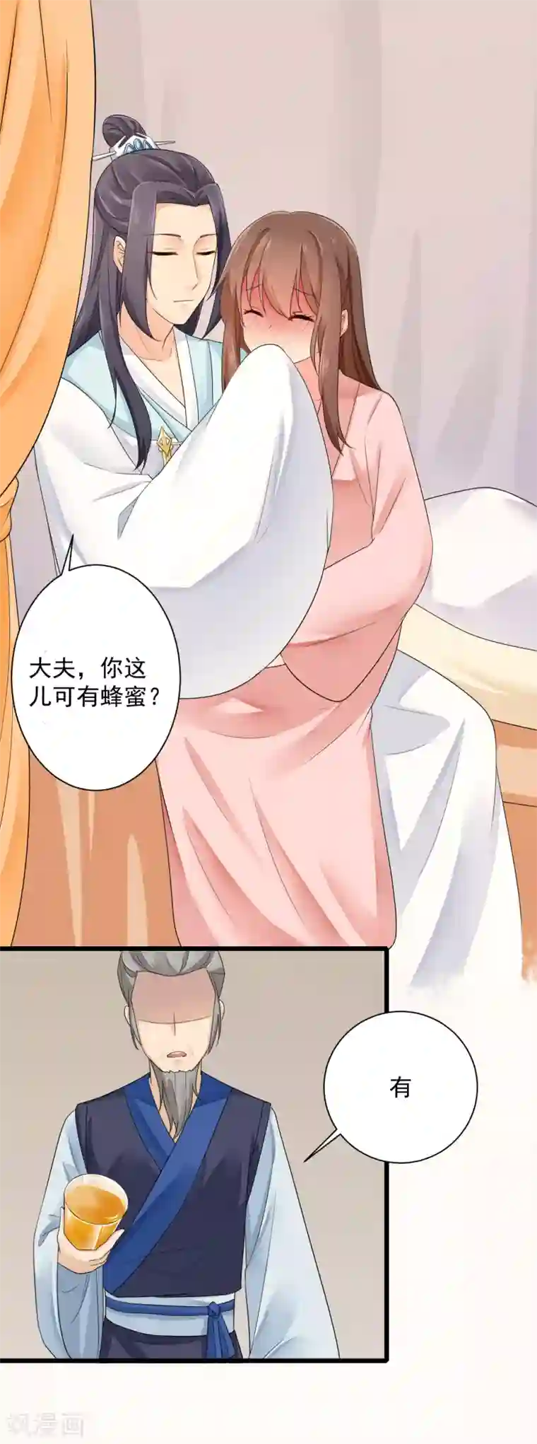 悍妃当家：冷王请自重第17话 甜蜜意外