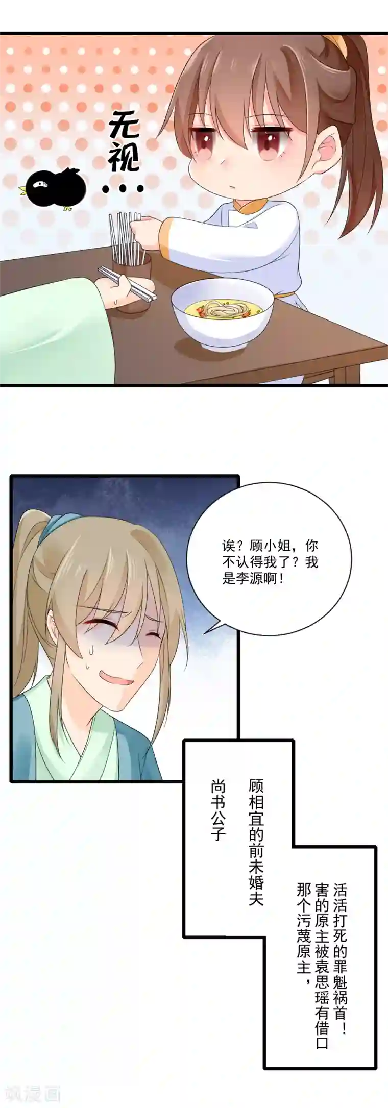 悍妃当家：冷王请自重第18话 偶遇李源