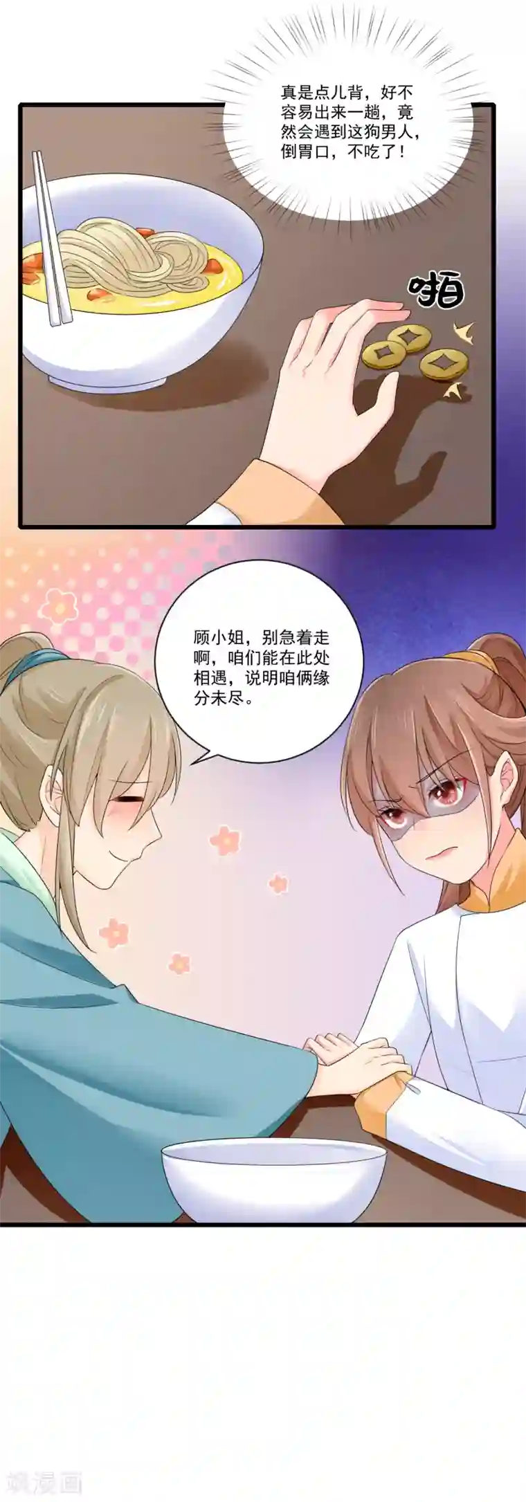 悍妃当家：冷王请自重第18话 偶遇李源