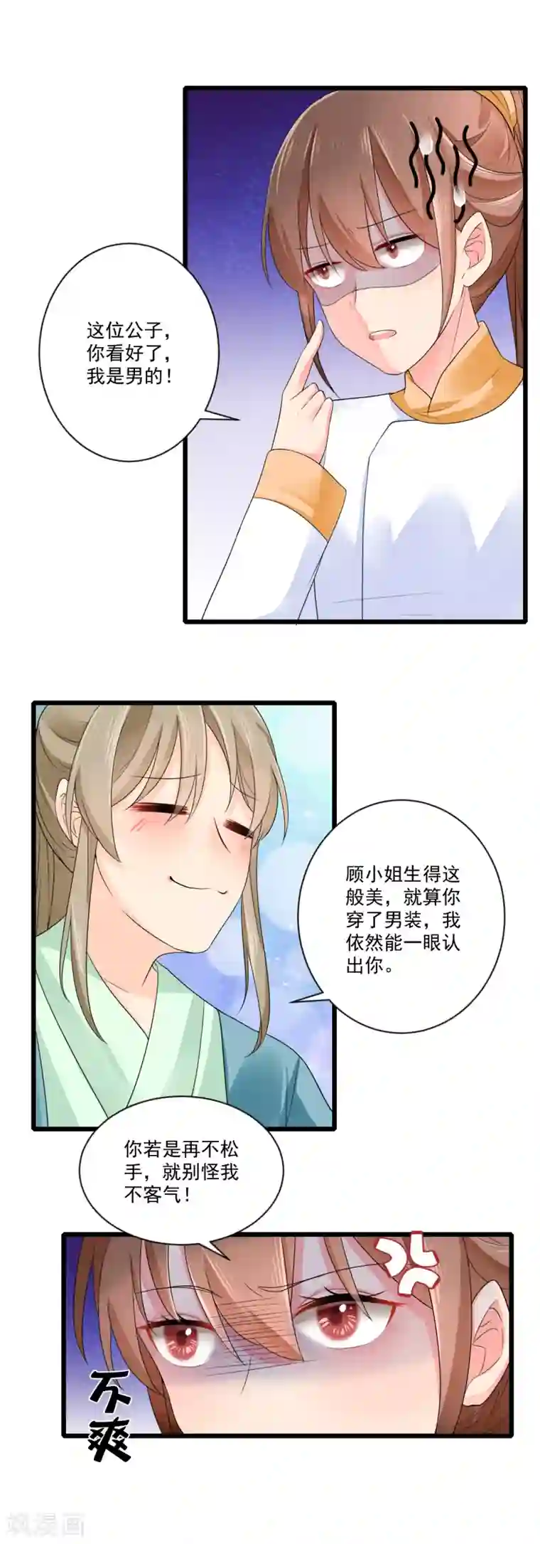 悍妃当家：冷王请自重第18话 偶遇李源