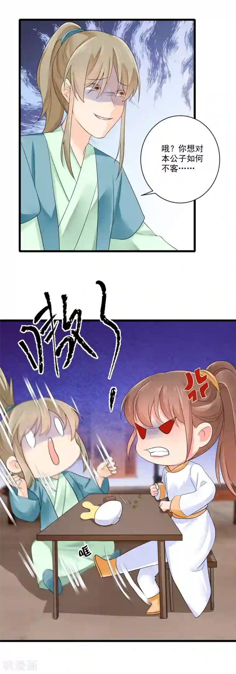 悍妃当家：冷王请自重第18话 偶遇李源