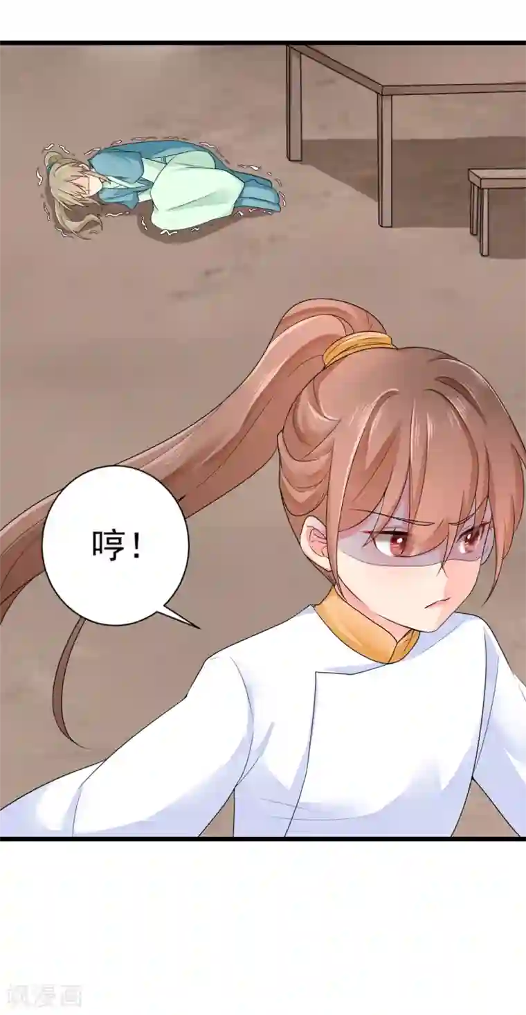 悍妃当家：冷王请自重第18话 偶遇李源