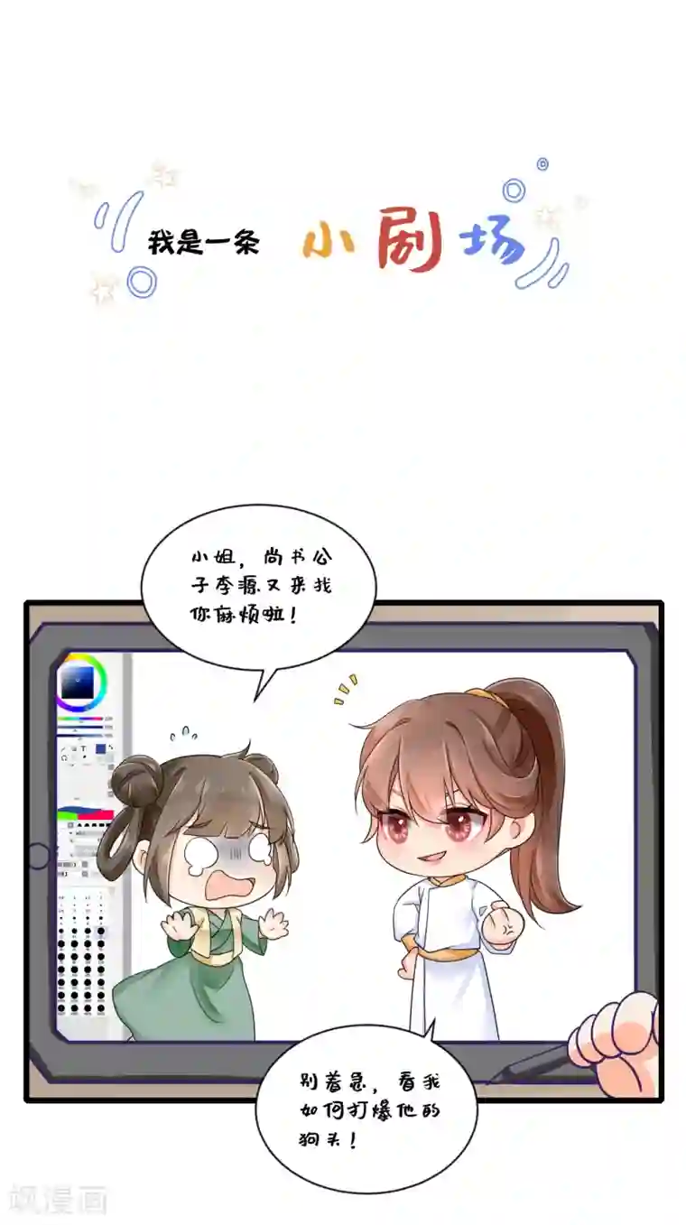 悍妃当家：冷王请自重第18话 偶遇李源