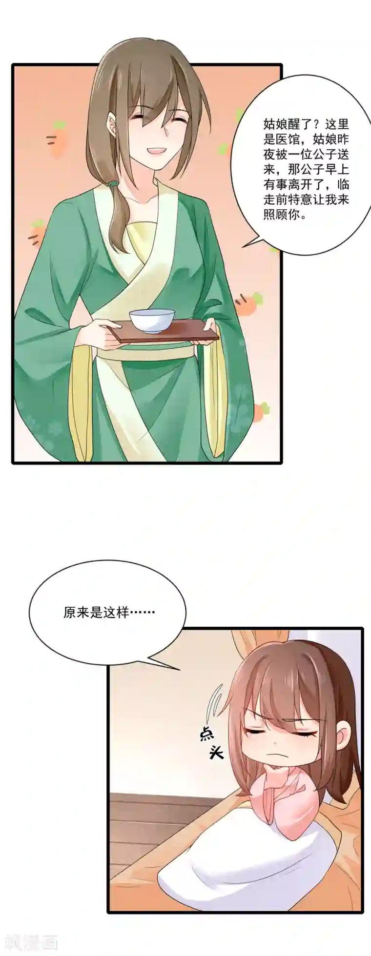 悍妃当家：冷王请自重第18话 偶遇李源