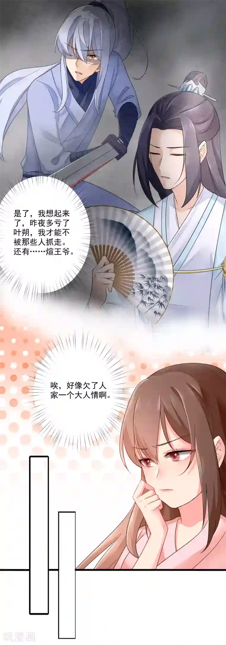 悍妃当家：冷王请自重第18话 偶遇李源