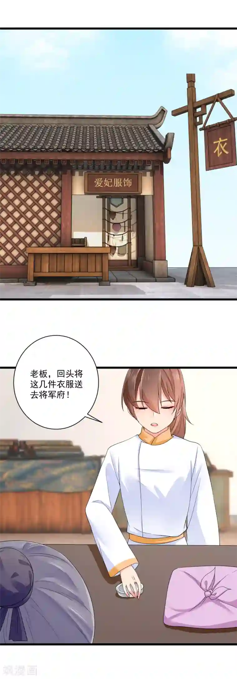 悍妃当家：冷王请自重第18话 偶遇李源