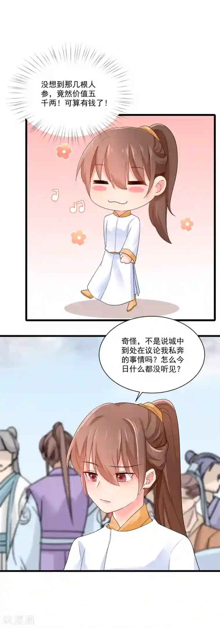 悍妃当家：冷王请自重第18话 偶遇李源