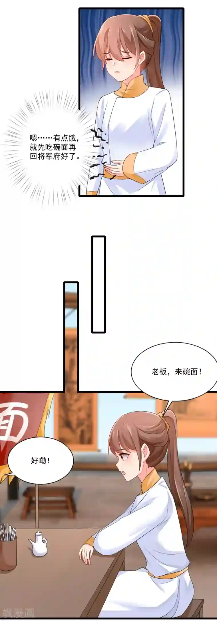 悍妃当家：冷王请自重第18话 偶遇李源