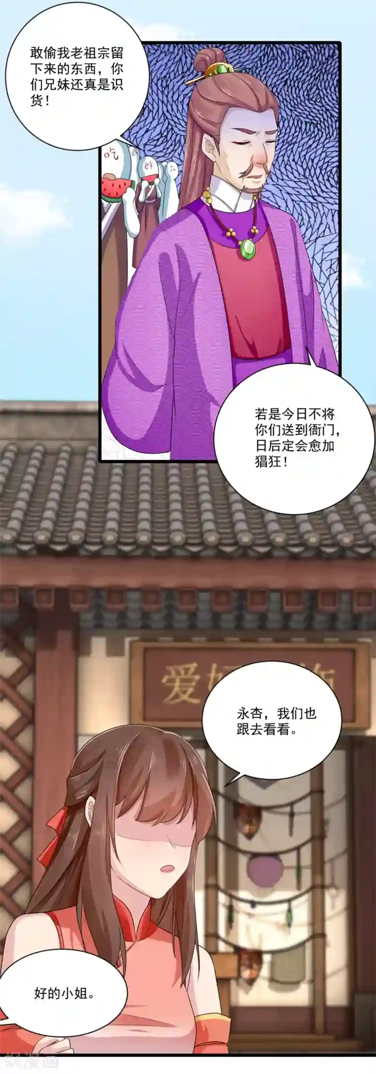 悍妃当家：冷王请自重第19话 你是不是喜欢人家？