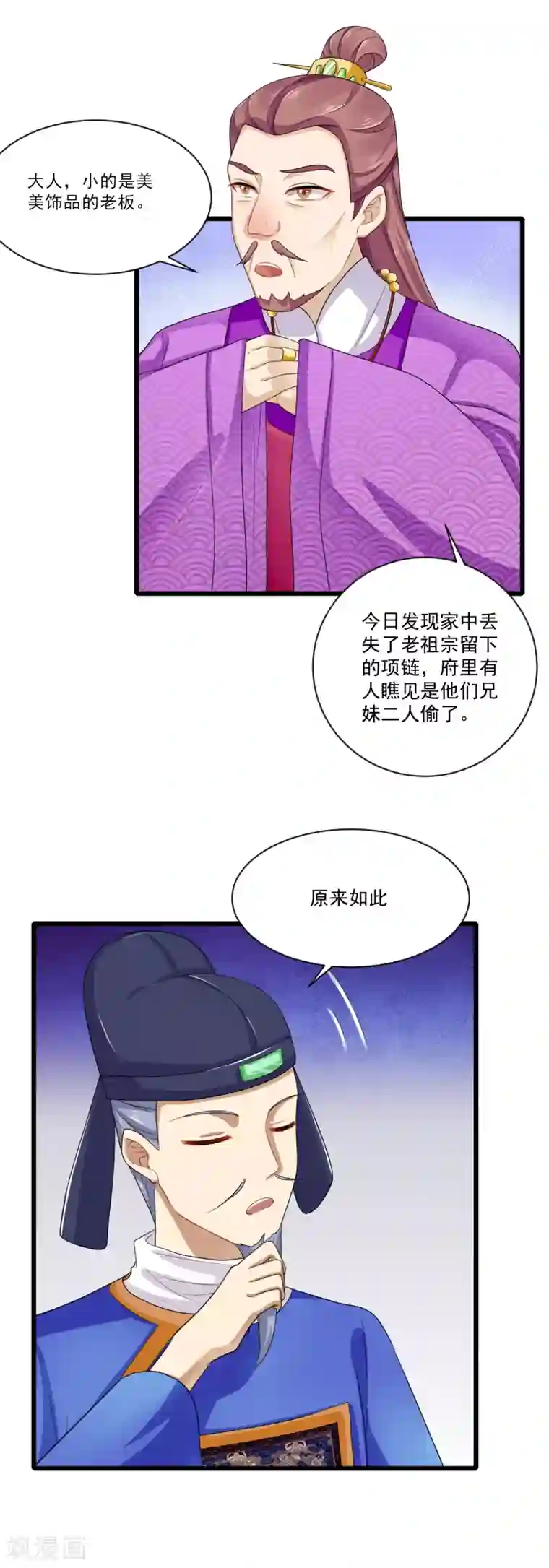 悍妃当家：冷王请自重第19话 你是不是喜欢人家？