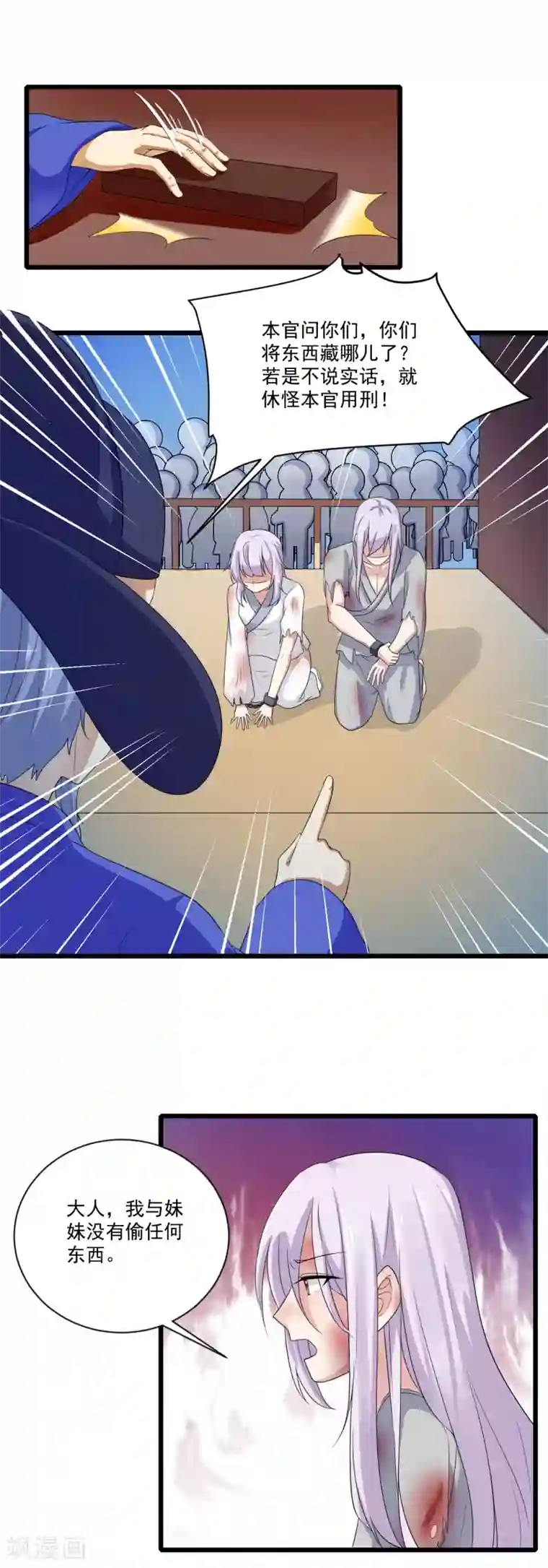 悍妃当家：冷王请自重第19话 你是不是喜欢人家？