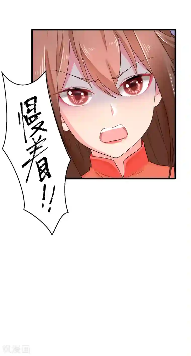 悍妃当家：冷王请自重第19话 你是不是喜欢人家？