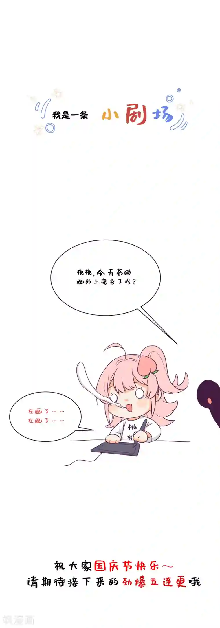 悍妃当家：冷王请自重第19话 你是不是喜欢人家？