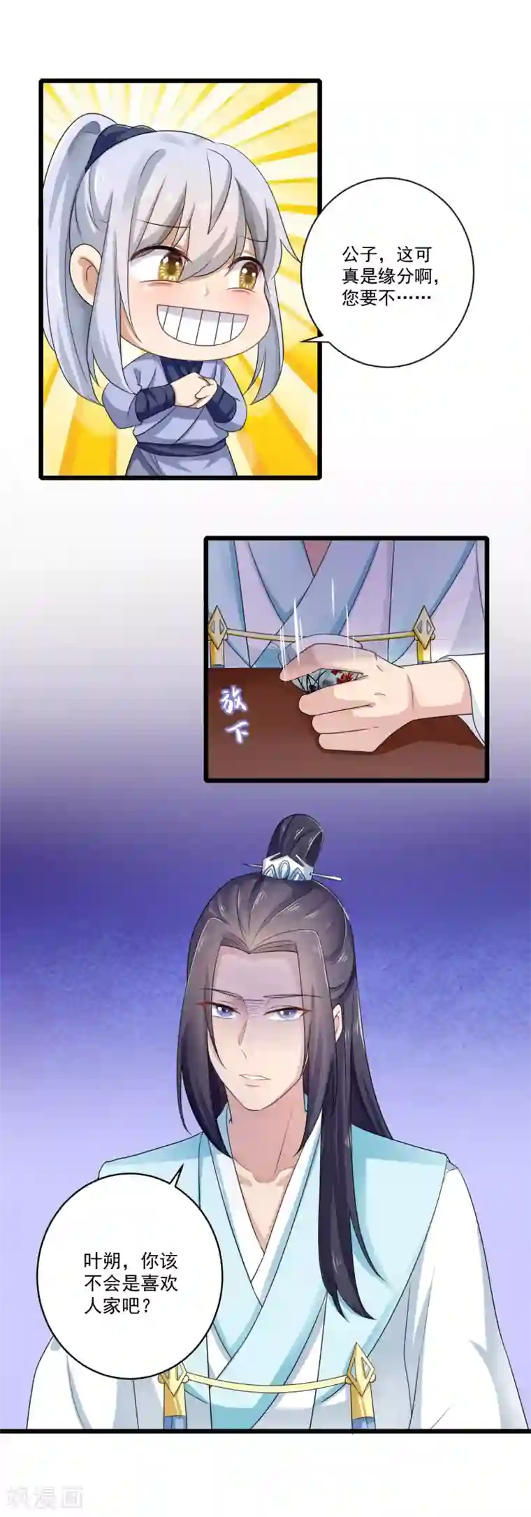 悍妃当家：冷王请自重第19话 你是不是喜欢人家？