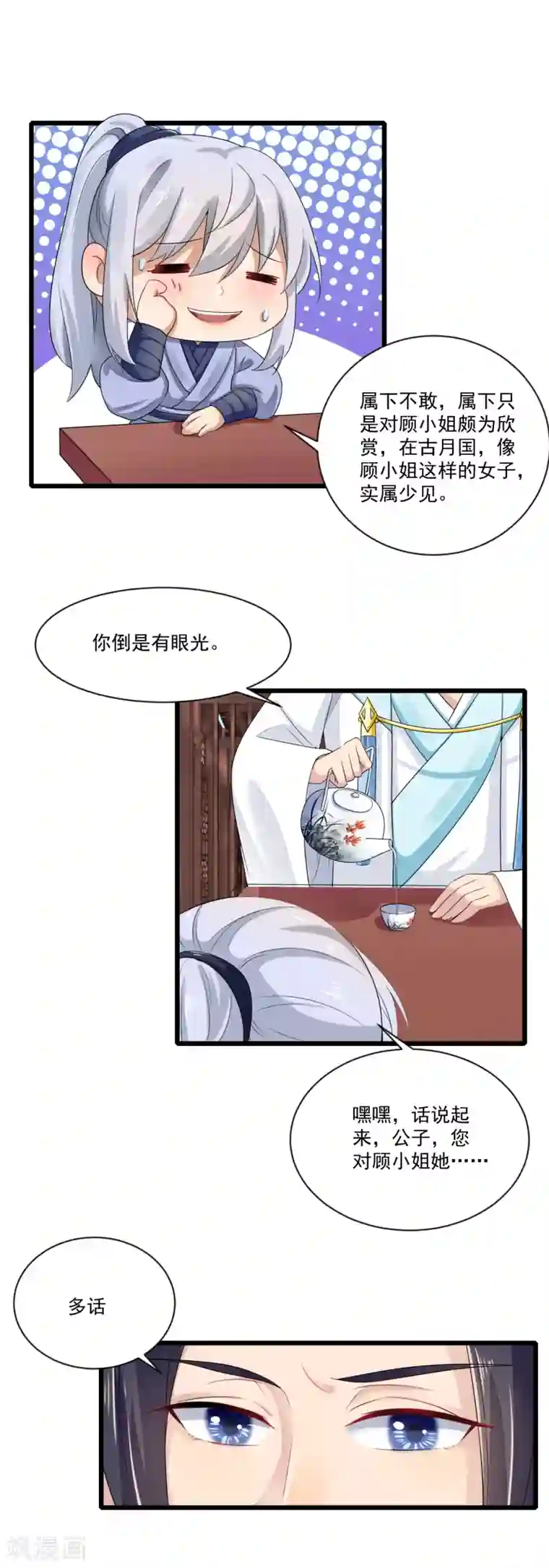 悍妃当家：冷王请自重第19话 你是不是喜欢人家？