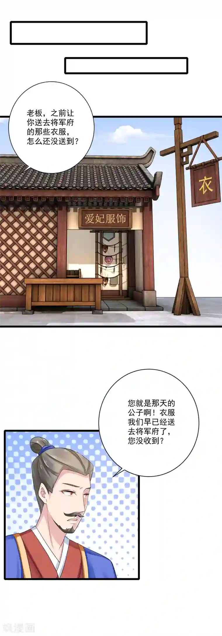 悍妃当家：冷王请自重第19话 你是不是喜欢人家？