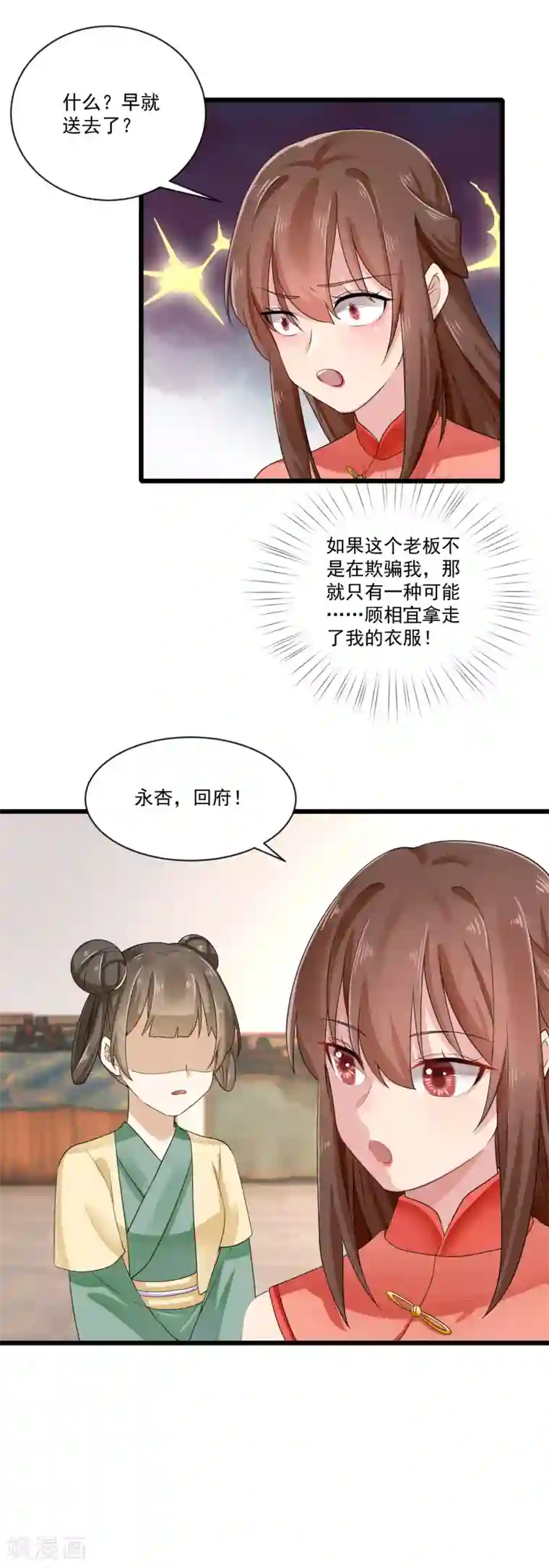 悍妃当家：冷王请自重第19话 你是不是喜欢人家？