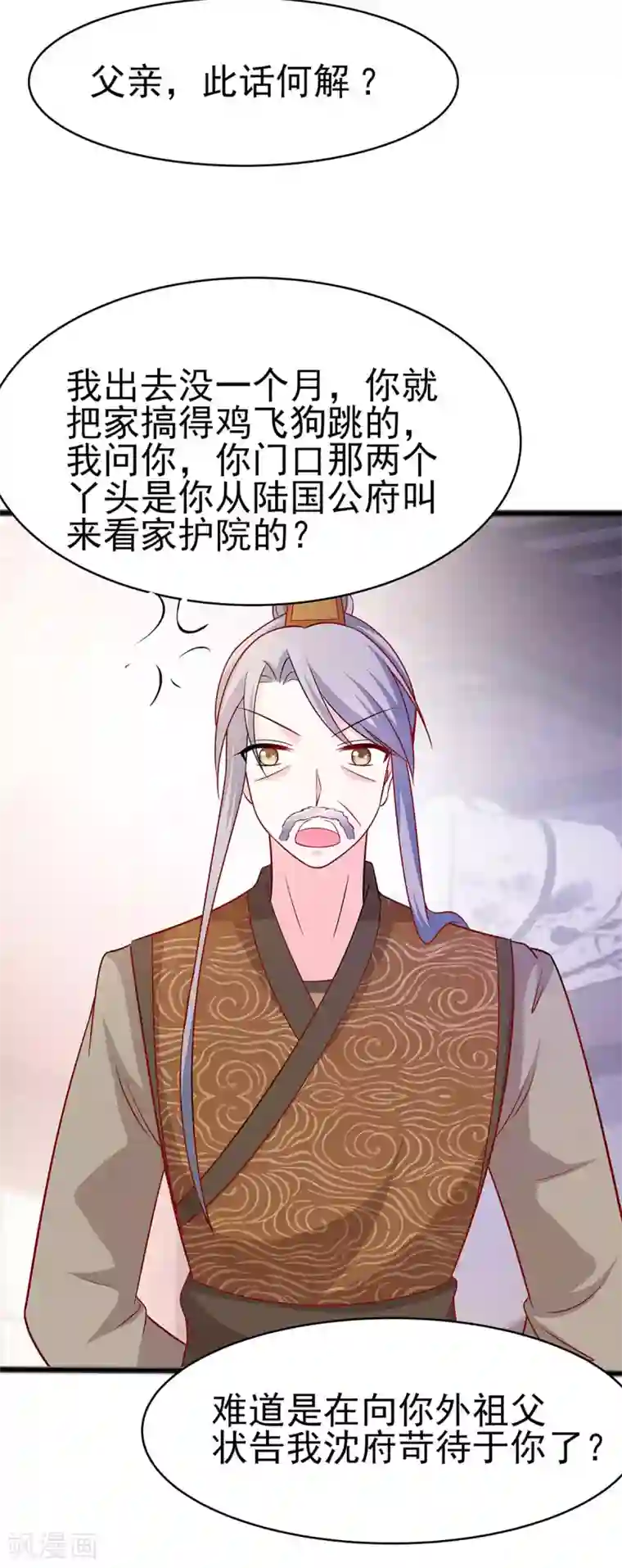 穿越王妃，夫君别找虐第17话 父亲的态度