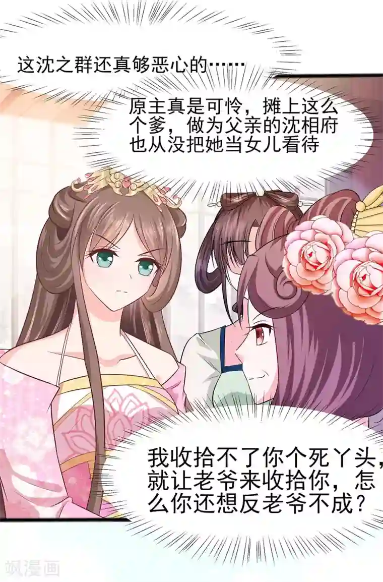 穿越王妃，夫君别找虐第17话 父亲的态度