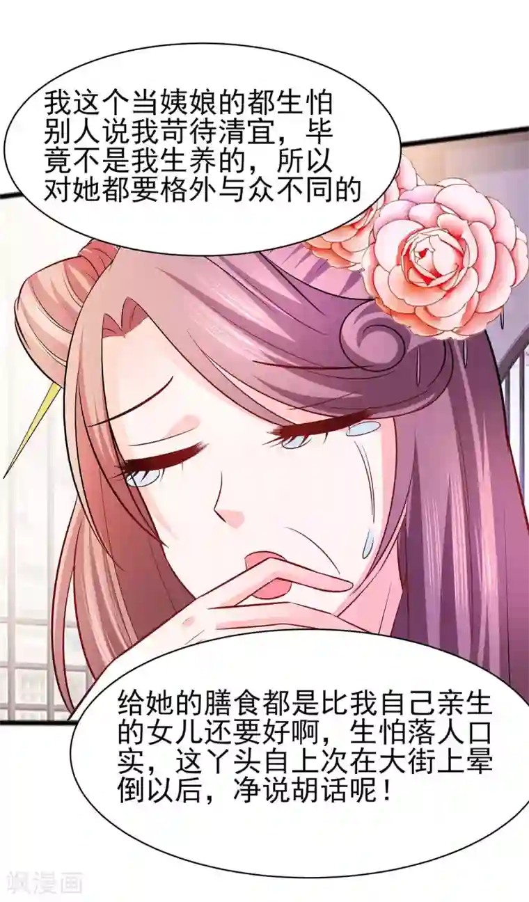 穿越王妃，夫君别找虐第17话 父亲的态度