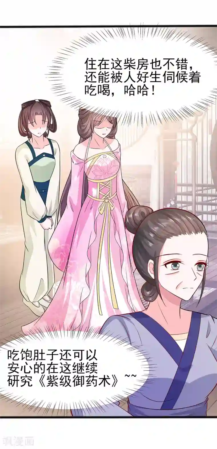 穿越王妃，夫君别找虐第17话 父亲的态度