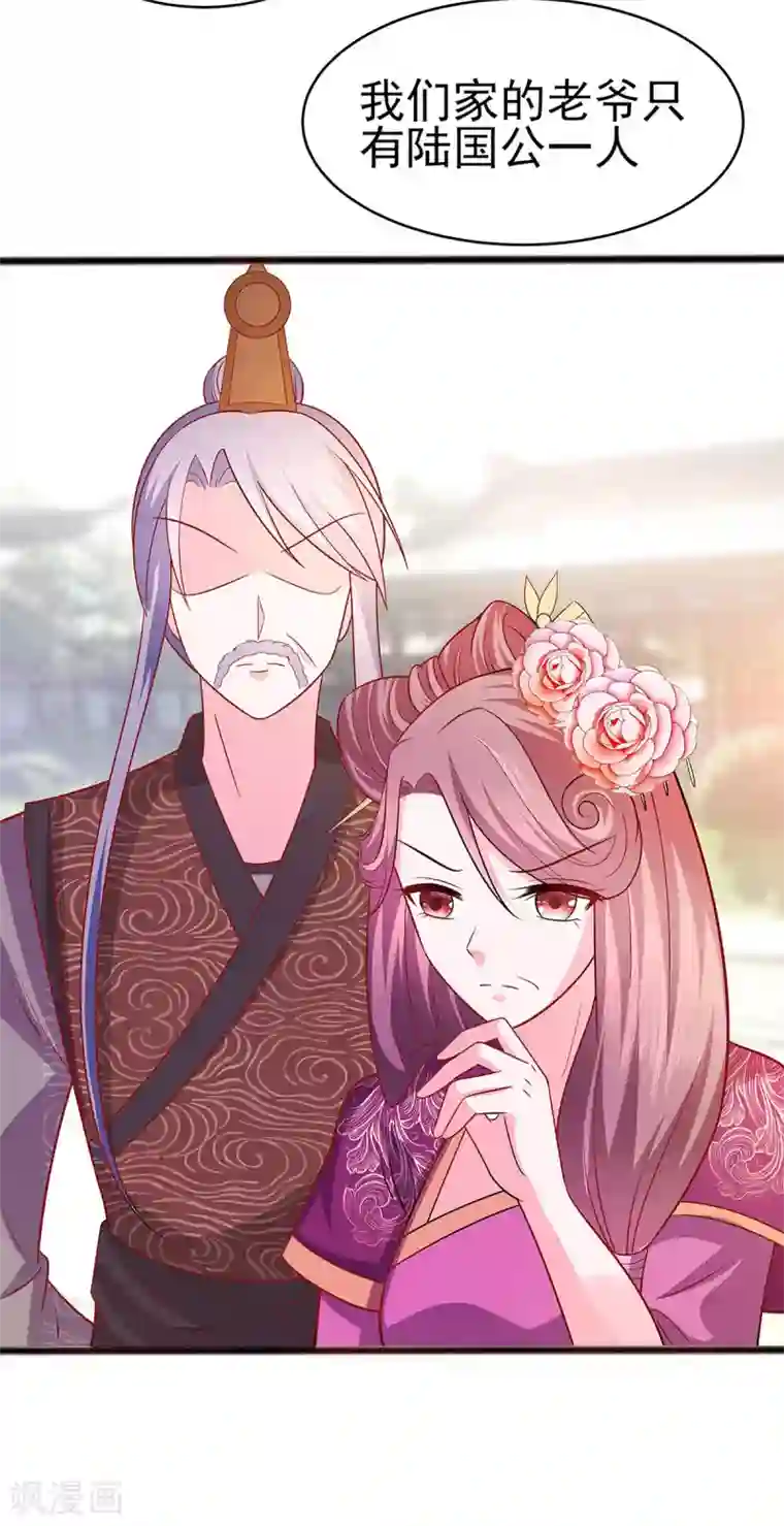 穿越王妃，夫君别找虐第17话 父亲的态度