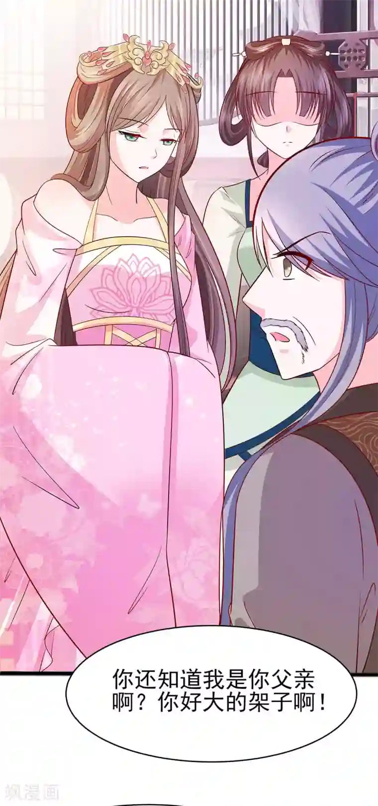 穿越王妃，夫君别找虐第17话 父亲的态度