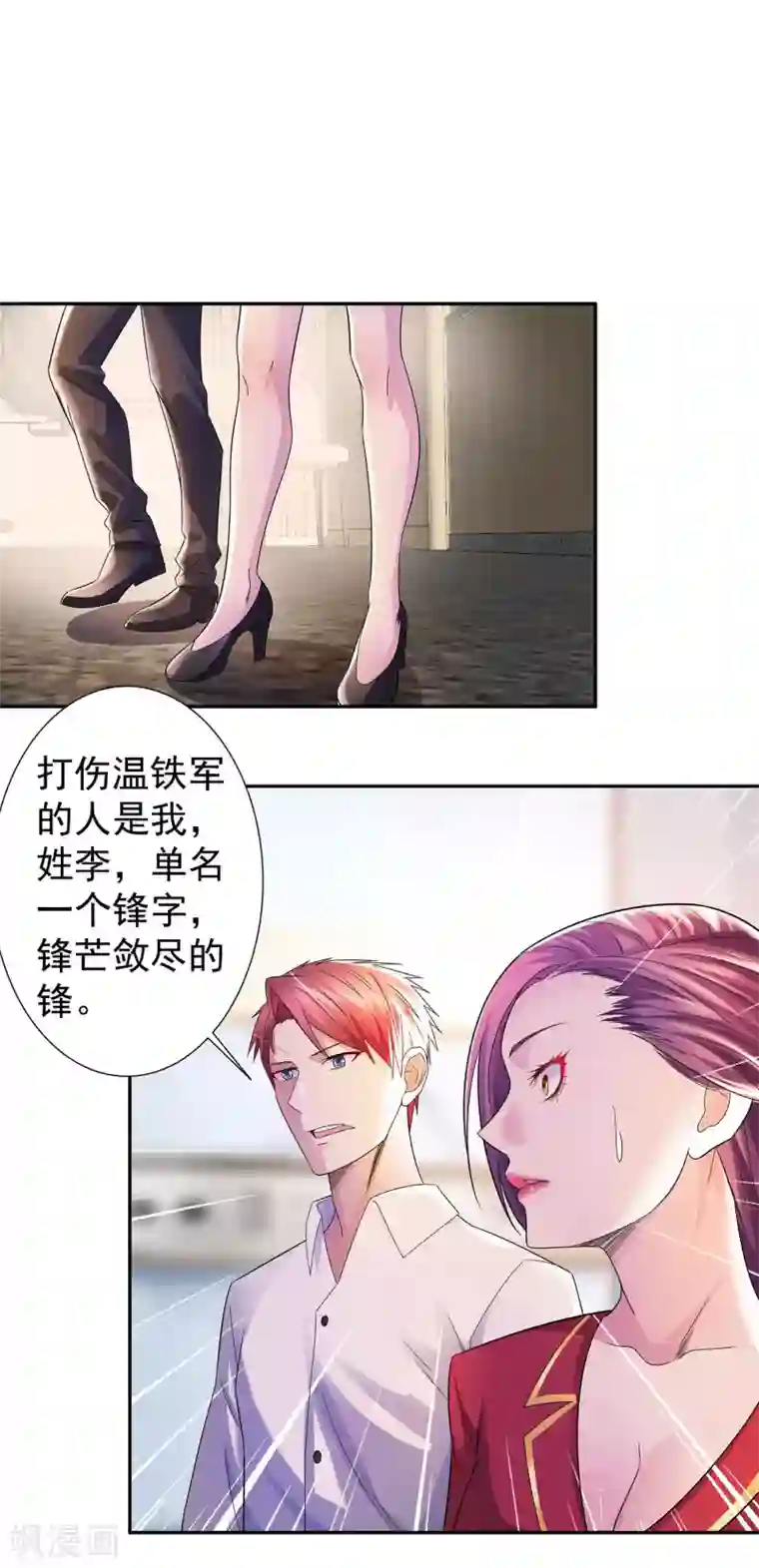 都市浪子第21话 楚少拿人